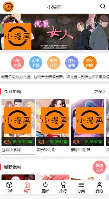 小漫画app