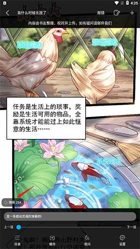 漫画天台如何看弹幕2