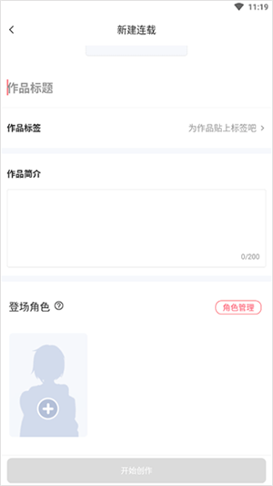 触漫怎么自己创造人物截图4