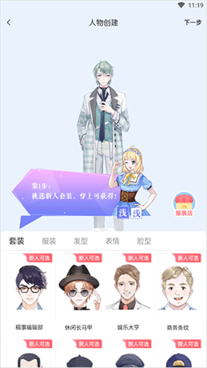 触漫怎么自己创造人物截图5