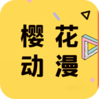 樱花动漫最新版2024