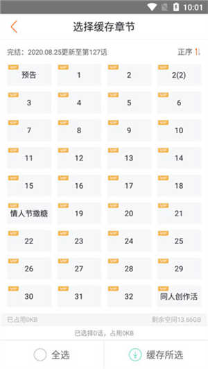 漫客栈app破解软件漫画缓存教程截图2