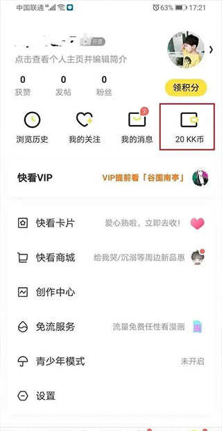 快看漫画怎么取消漫画自动购买截图3