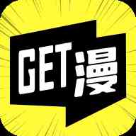 get漫画下拉式
