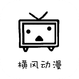 横风动漫旧版本