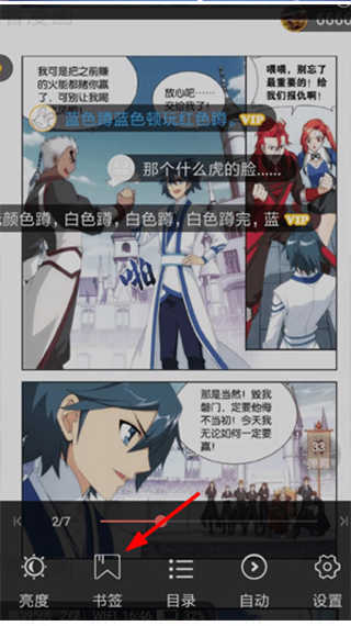 知音漫客app官方版添加书签教程 知音漫客app官方版添加书签教程