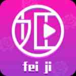 菲姬app直播testflight