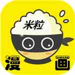米粒漫画升级版