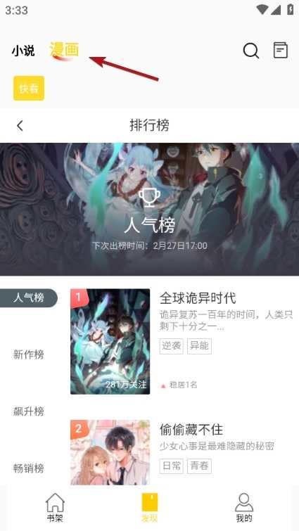 包子漫画app图片4