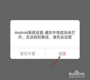 免耽漫画怎么开启推送通知截图4