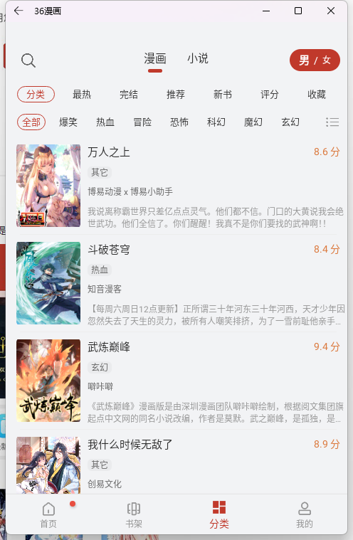 三六漫画免广告版使用方法2