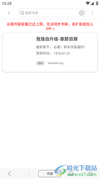 免费漫画阅站官方版