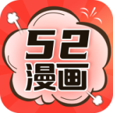52漫画 v2.0.1 VIP修改版