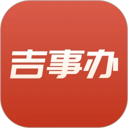 吉事办人脸识别app