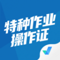 特种作业操作证考试聚题库