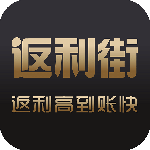 返利街