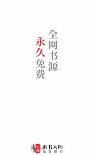 追书大师漫画app