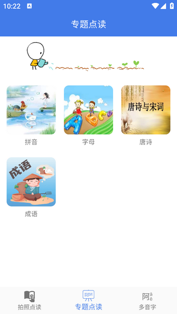 智能点读板官方免费版