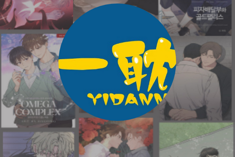 一耽漫画官方版