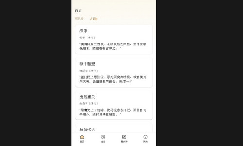 诗歌本阅读最新2025手机版