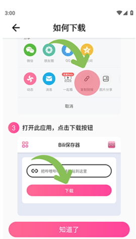 哔哩下载器2025最新版