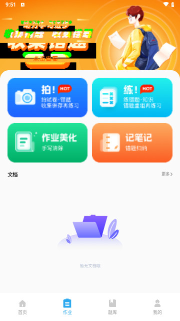 作业在线手机最新版