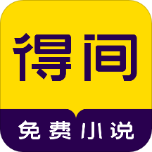 得金免费小说