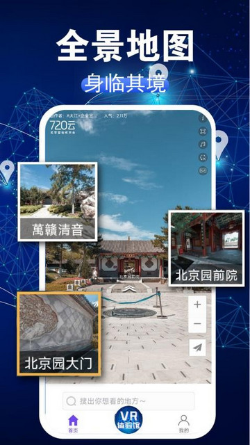 3D卫星街景图最新手机版