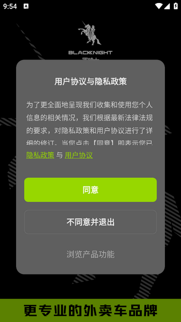 黑骑士移动端app