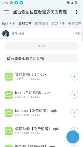 全网资源合集app手机版