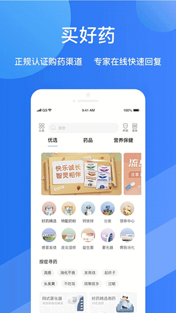 福棠儿医最新版