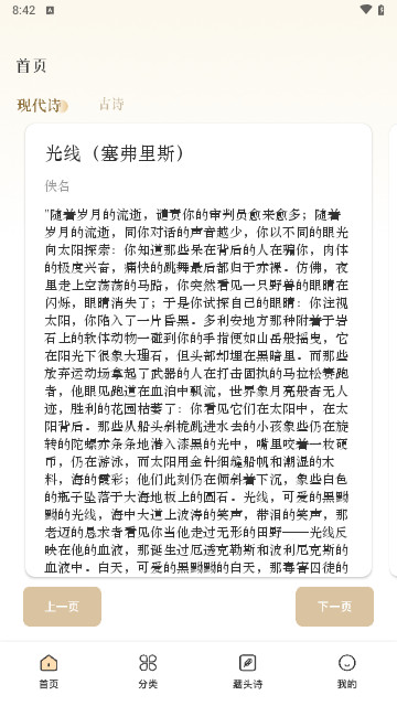 诗歌本阅读最新2025手机版