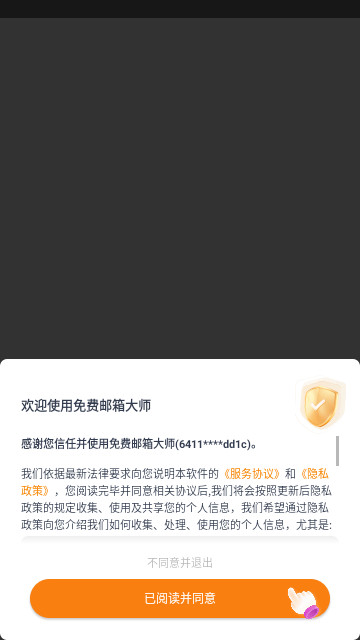 免费邮箱大师手机最新版