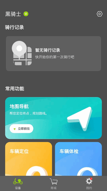 黑骑士移动端app