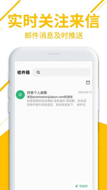 免费邮箱大师手机最新版