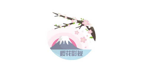 樱花影视app2025最新版