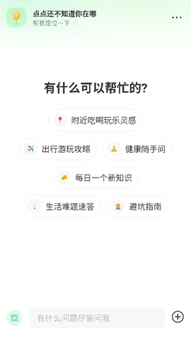 点点2025最新官方版