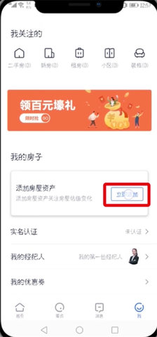 贝壳找房二手真房源APP