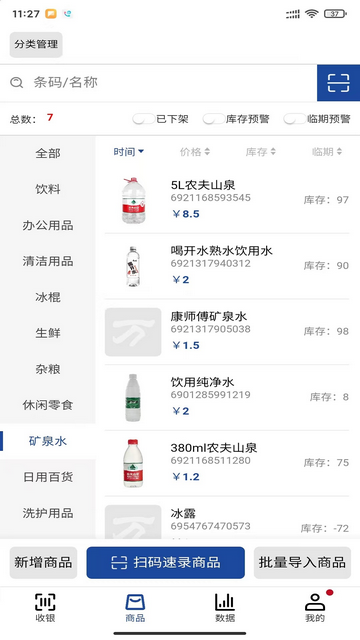 小万收银2025官方版