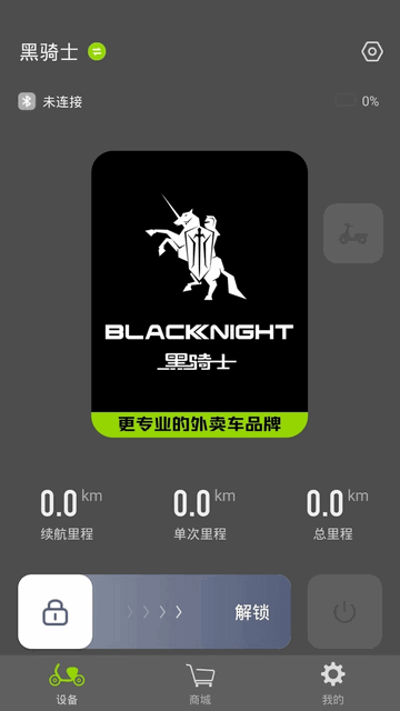 黑骑士移动端app