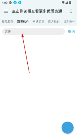 全网资源合集app手机版