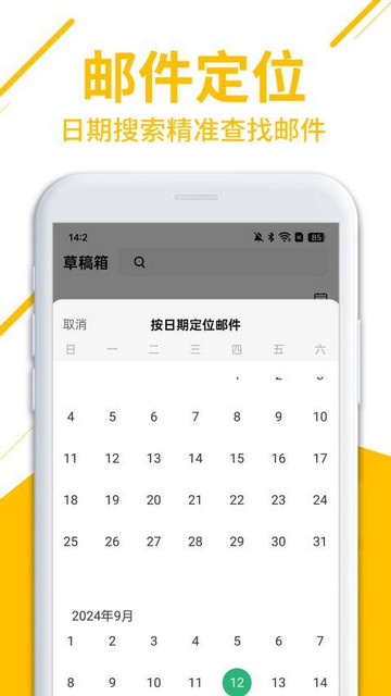 免费邮箱大师手机最新版