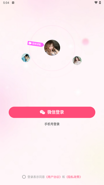 甜语交友app安卓版