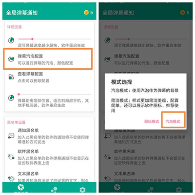 全局弹幕通知2025最新手机版