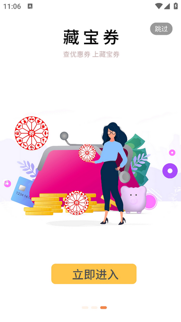 藏宝券手机app