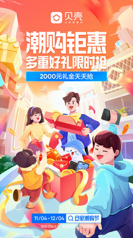 贝壳找房2025房源版