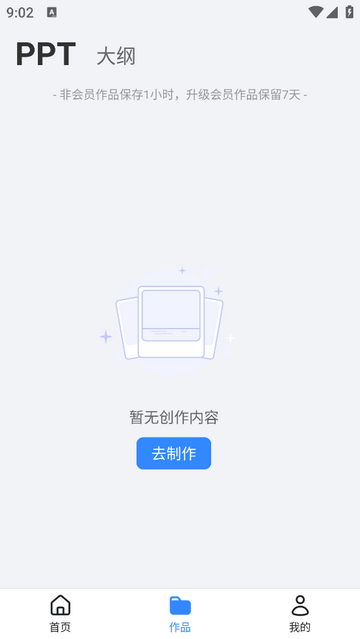 AI万能PPT官方VIP版