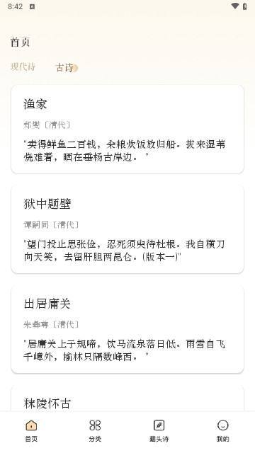 诗歌本阅读最新2025手机版