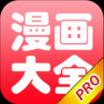 免费漫画阅读器和谐版