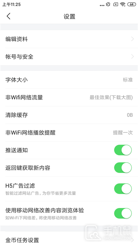 头条搜索极速版